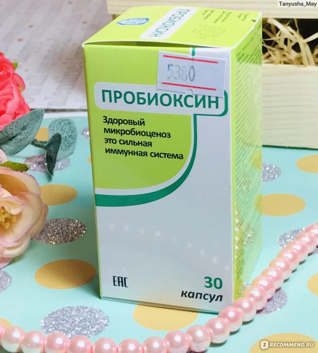 Пробиоксин капс. Пробиоксин. Пробиоксин аналог. Пробиоксин капс. Пробиоксин аналог.