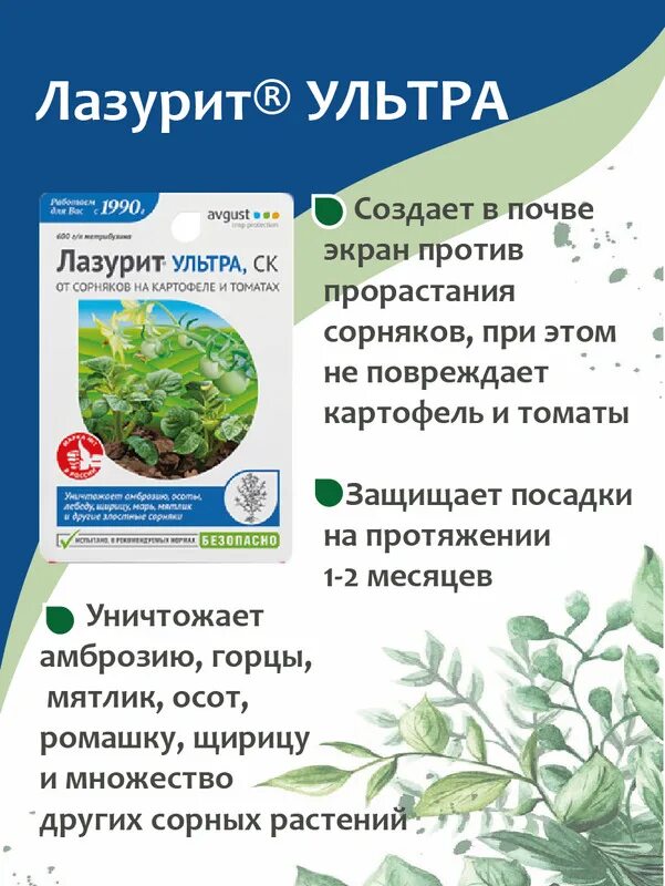 Лазурит как правильно обработать картофель от сорняков. Лазурит ультра гербицид. лазурит ультра 9мл август. средства от сорняков для томатов. лазурит от сорняков 9 мл.