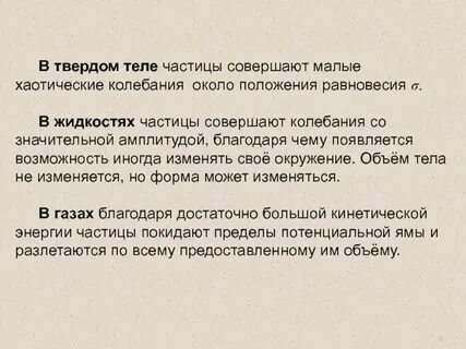 Равновесие частиц