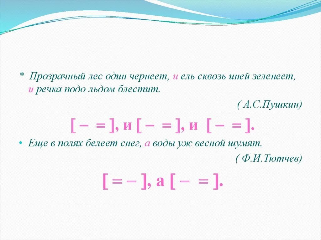 Блестящий разбор. Прозрачный лес один чернеет. Прозрачный лес один. Составить схему предложения графическую прозрачный лес один чернеет. Синт разбор предложения прооачныйтлеч один чернеет, и ель СКВО.