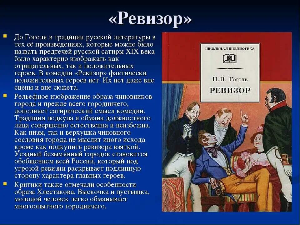 Подробное содержание ревизор. Краткий пересказ Ревизор Гоголь. Пьесы н.в. Гоголя "Ревизор. Краткий пересказ комедии Ревизор Гоголь. Чтение комедии н.в. Гоголя Ревизор.