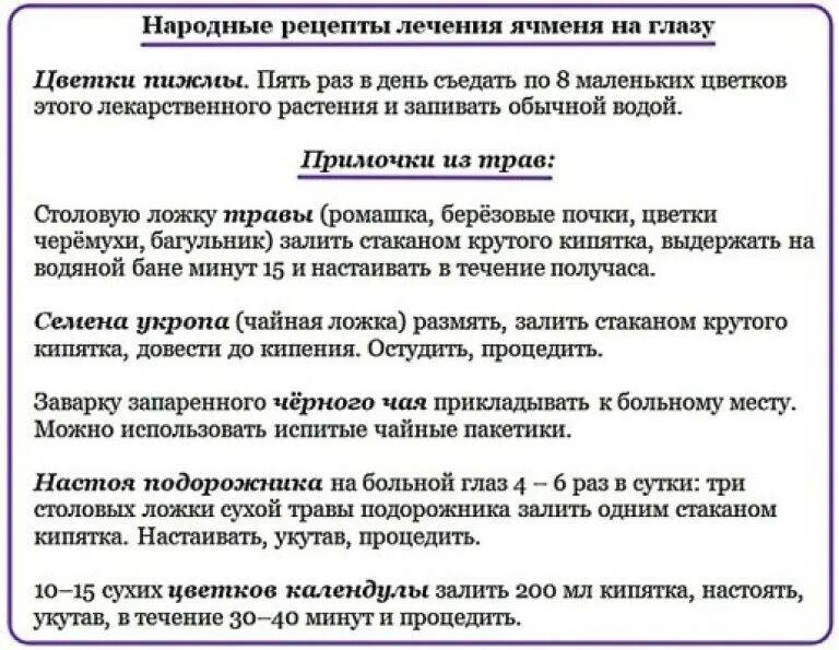 Как вылечить писяк. Ячмень чем лечить быстро. как лечить ячмень на глазу в домашних условиях. как вылечить ячмень на глазу у взрослых быстро. народные средства от ячменя на глазу.