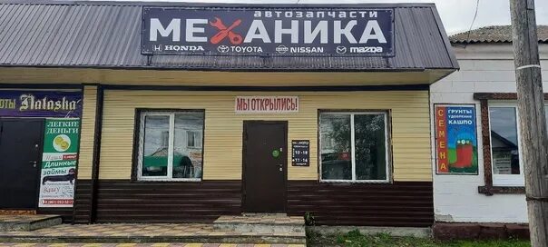 Ермаковское улица сосновая 6. Кафе в посёлке танзыбей. Магазин ермаковское. Магазин ермаковское. Ермаковский магазин уют.