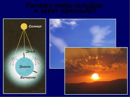 Почему небо стало красным