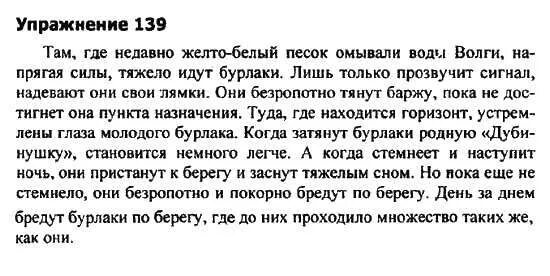 Упражнения 139 по русскому языку. Русский язык 2 класс номер 139. Родной русский язык 5 класс упражнение 139. Русский язык 9 класс стр 43