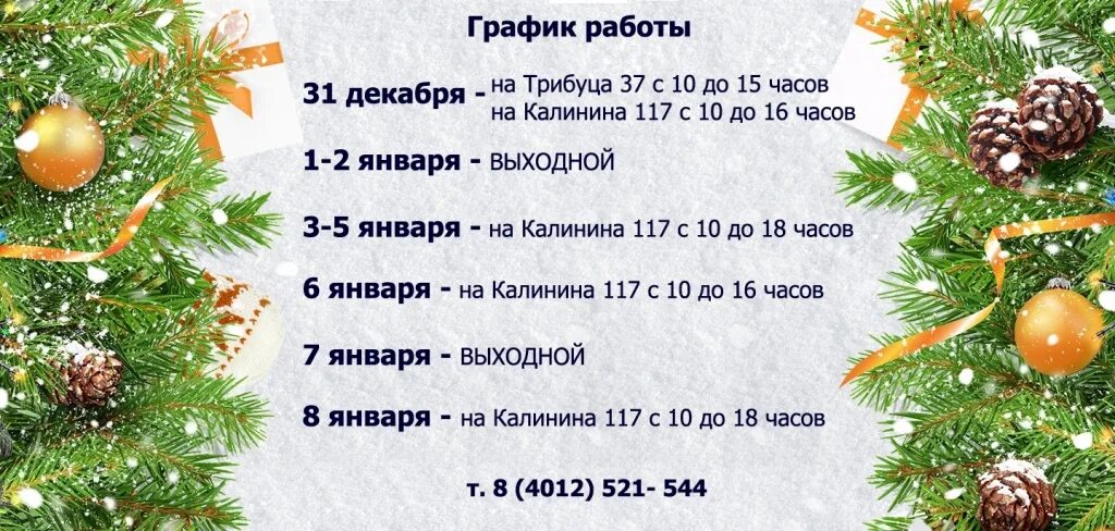 Сана курск график работы в новогодние праздники График работы ТЦ "Оранжевый" в новогодние праздники ТЦ "Оранжевый" в Саратове