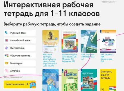 Скайсмарт задания от учителя