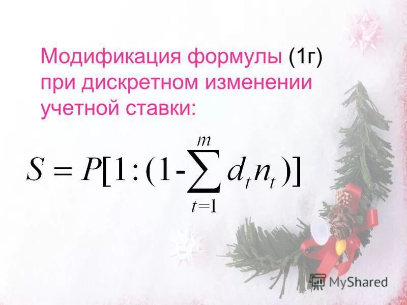 Модификация формулы. Формула уилсона оптимальный размер заказа. Школа монетаризма формула. Модель оптимального размера заказа (формула вильсона). Презентация школа монетаризма.