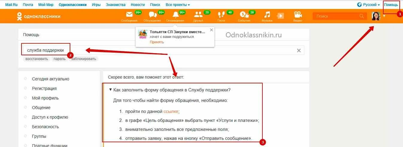 Как удалить одноклассников со страницы. Удалить страницу в одноклассниках. как удалить одноклассники. удалить страничку в одноклассниках. удалить одноклассники моя страница.