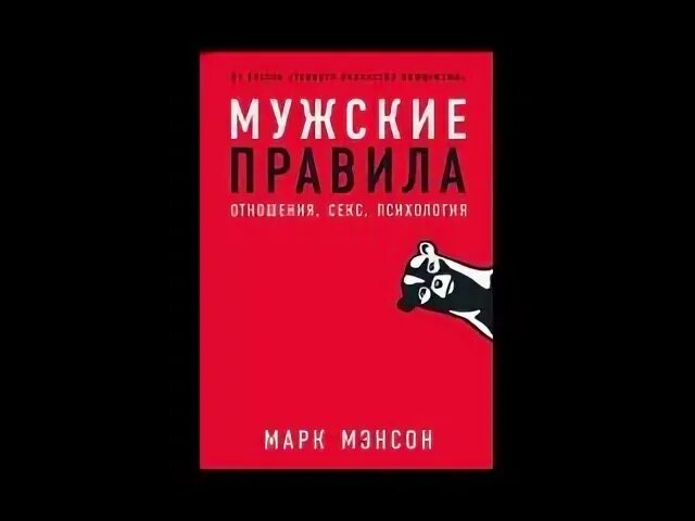 Мужская психология книги. Слушать аудиокнигу психология мужчин. Слушать аудиокнигу психология мужчин. Книги по психологии для мужчин. Практическое пособие по охоте за счастьем.