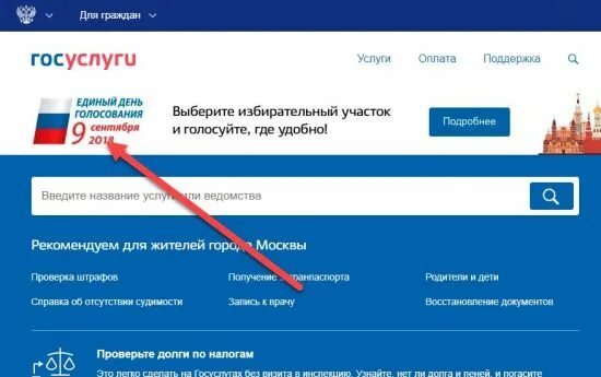 Выбрать участок для голосования через госуслуги. Госуслуги голосование. Электронное голосование на госуслугах. Голосуем госуслуги. Предварительное голосование через госуслуги.
