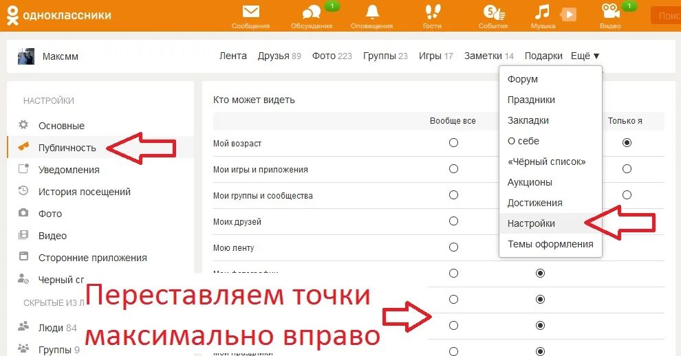 Как удалить подписчиков в Одноклассниках. Как удалить ок. Как удалить подписки в Одноклассниках. Настройки в Одноклассниках. Не вижу друзей в одноклассниках