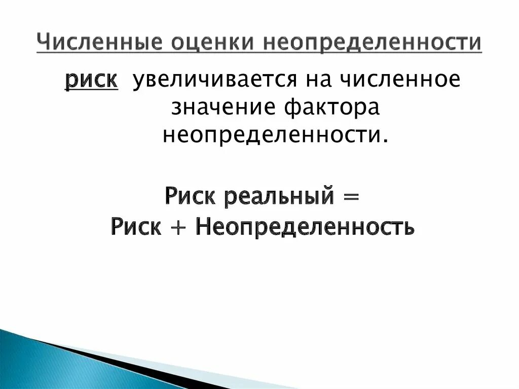 Оценивание неопределенности. Оценивание неопределенности измерений. Количественная оценка неопределенности. Методы количественной оценки неопределенности.