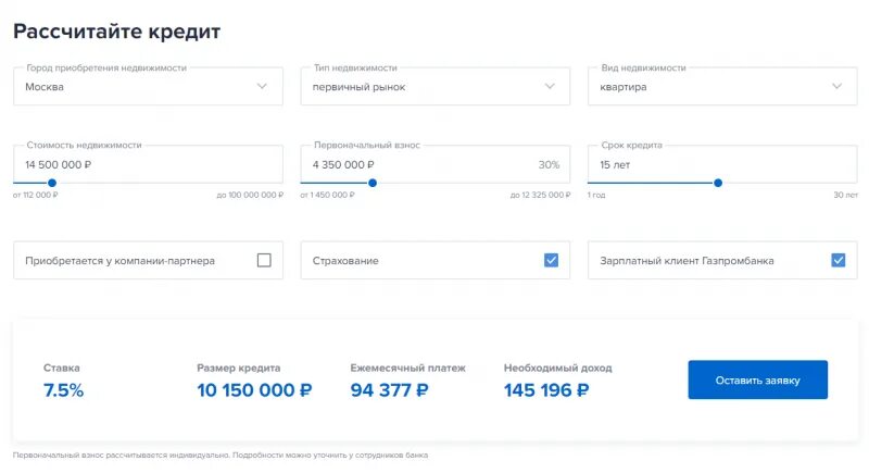 Калькулятор кредита газпромбанк 2024. Ипотечный калькулятор Газпромбанк 2023. Калькулятор Газпромбанк. Газпромбанк ипотека калькулятор 2022. Рефинансирование Газпромбанк калькулятор.