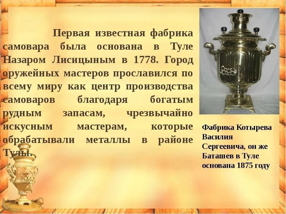 История самовара 2 класс. Проект про самовар. Самовар презентация. Сообщение о самоваре. Конспект самовар