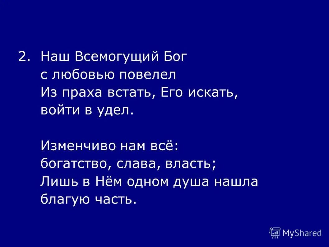 Песни всемогущий бог