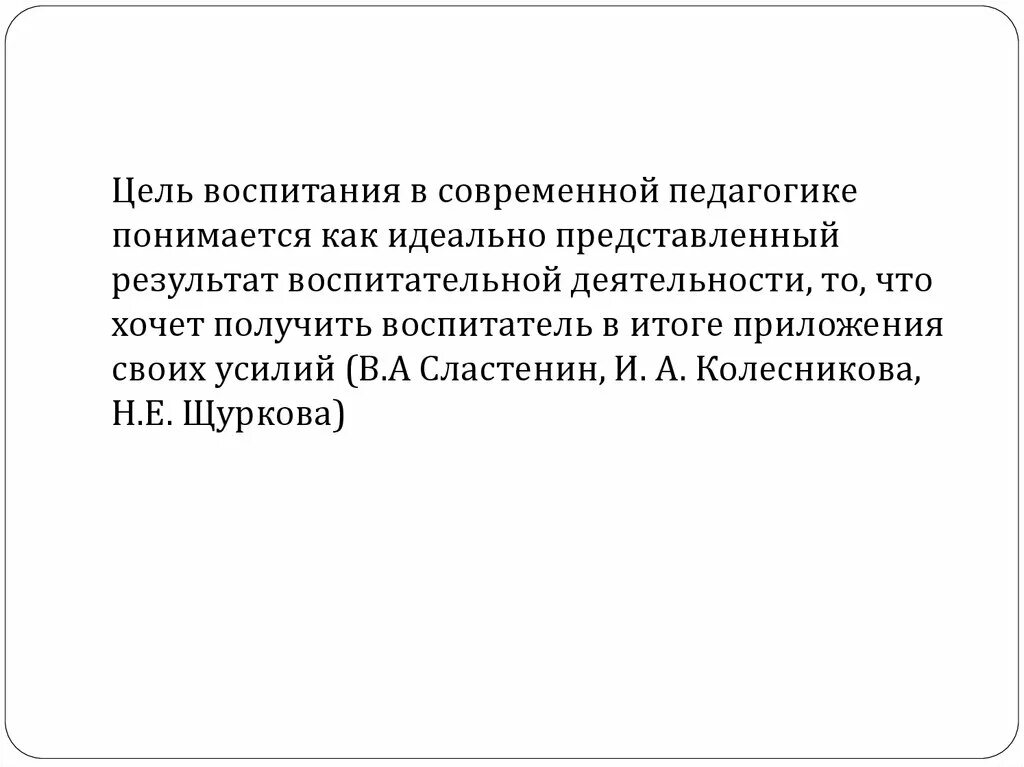 Педагогическая задача сластенин. Сластенин педагогика воспитание. Сластенин педагогика воспитание. Учебник по педагогике сластенин. Теория и методика воспитания.
