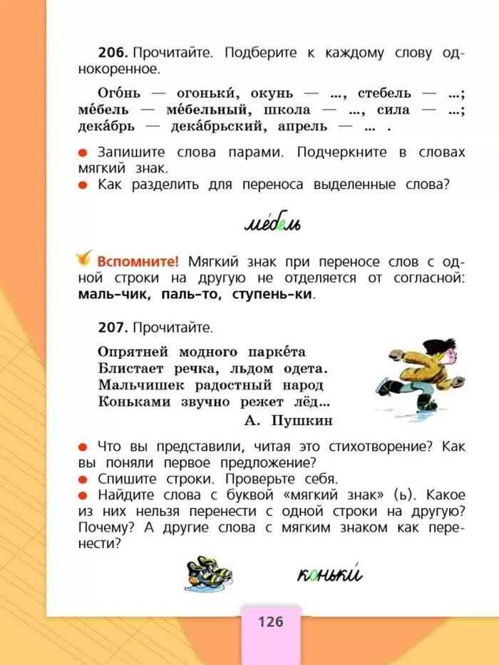 Русский язык 2 класс часть 1 номер. Русский язык 2 класс 1 часть стр 126. Учебник по русскому языку 2 класс 1 часть. Русский язык 2 класс учебник 1 часть страницы. Канакина 2 класс 1 часть учебник.