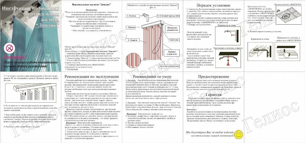 Списание жалюзи. Жалюзи вертикальные поломка для списания. Неисправности жалюзи вертикальные для списания. Причины списания жалюзи. Причины списания жалюзи вертикальные.