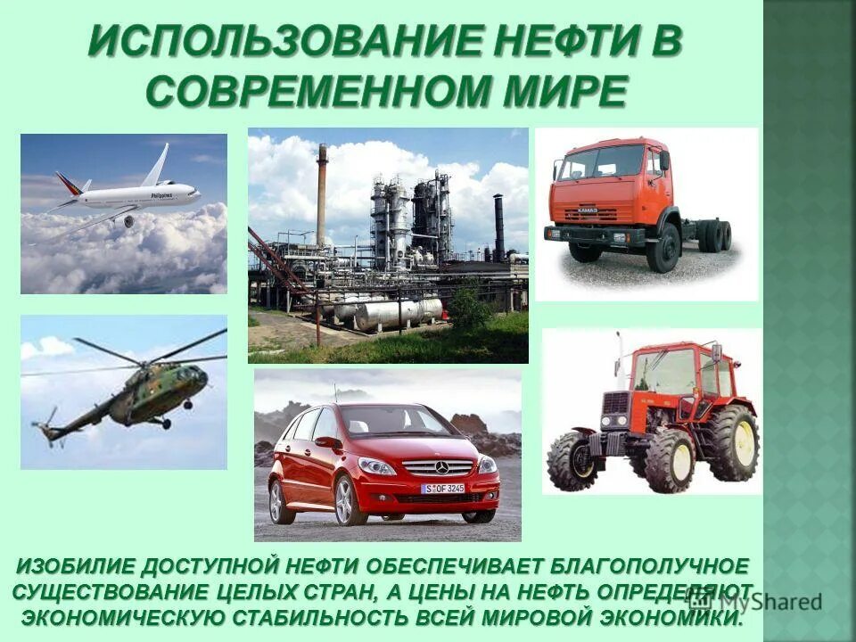 Как люди используют г