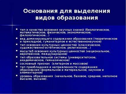 Критерием выделения теоретического и прикладного образования выступают