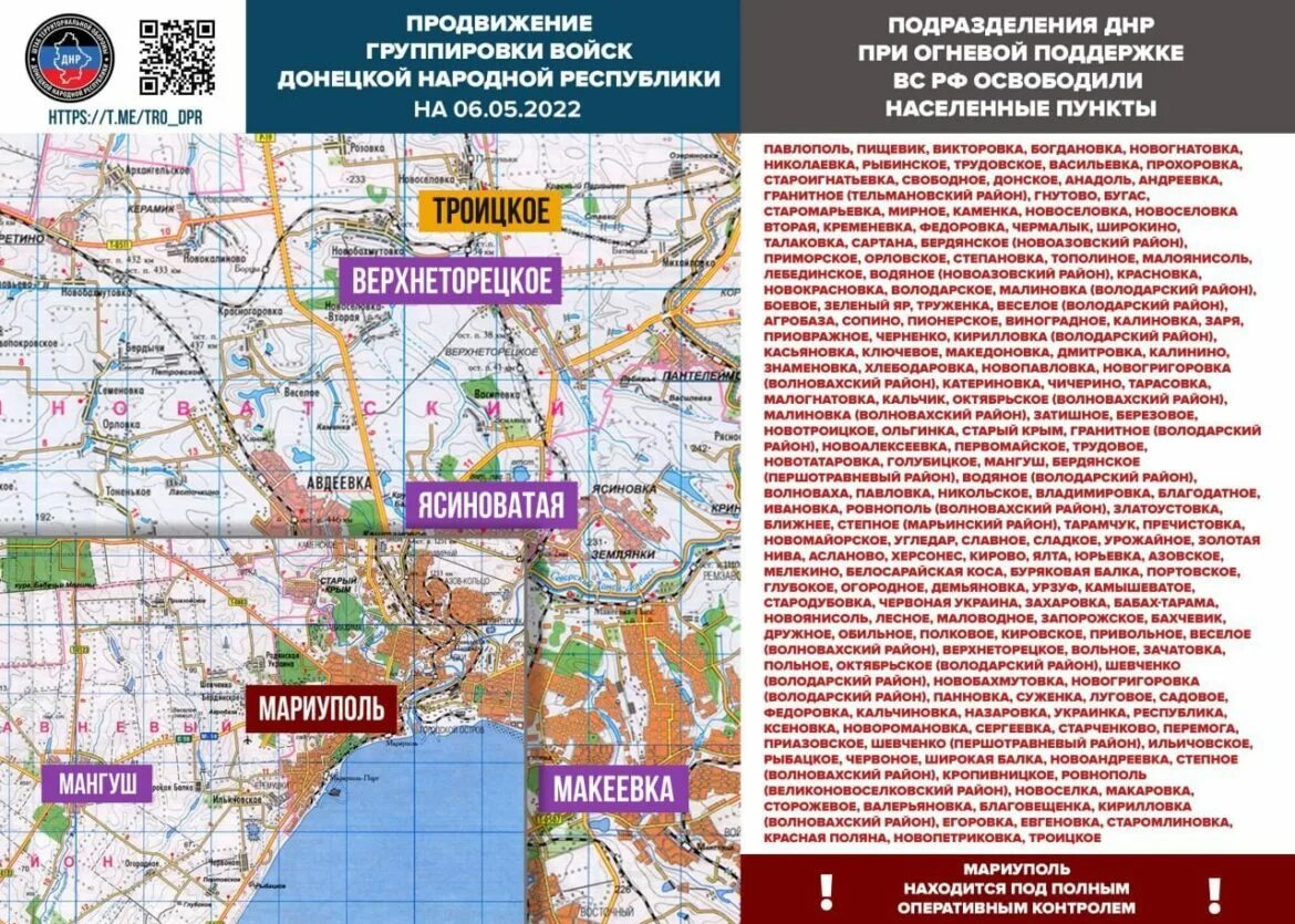 Какие продвижения на украине. Карта ДНР. Карта освобожденных территорий Донецкой Республики. Территория ДНР под контролем РФ. Освобожденные территории ДНР.