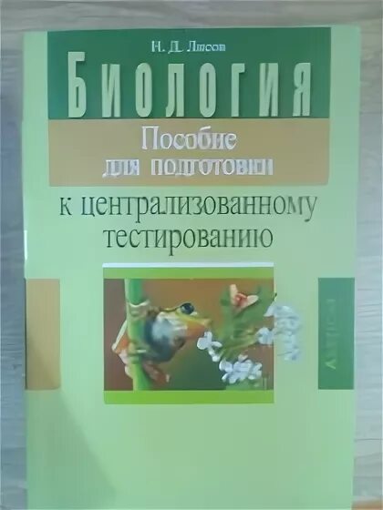 Пособие для подготовки к централизованному тестированию. Пособие для подготовки к централизованному тестированию