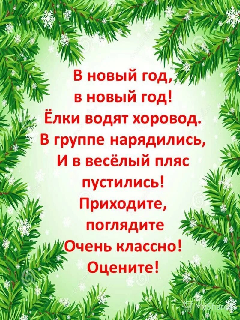 елка в гости к нам пришла. елочка ты елка елка просто диво. новый год орлова скоро скоро.