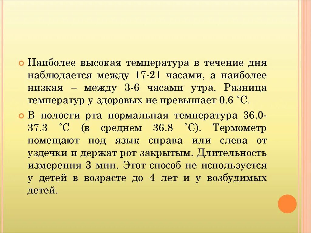 Почему самая высокая. Наиболее высокая температура наблюдается. Самая низкая температура в течении дня наблюдается. Самые высокие температуры в течение суток наблюдаются в. Когда в течение суток наблюдается самая низкая температура воздуха.