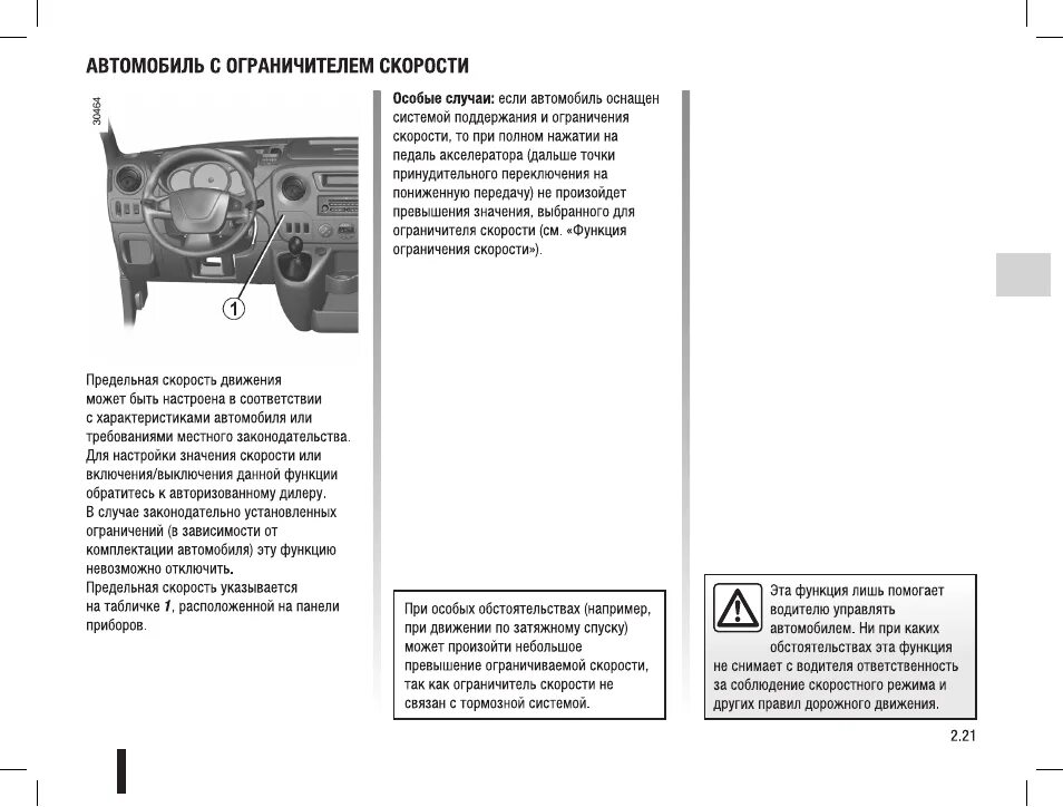 Как выключить ограничитель. Ограничитель скорости на автомобиле. форд транзит как отключить ограничитель скорости. как отключить ограничитель скорости на газели школьная. на панели машины ограничитель скорости.
