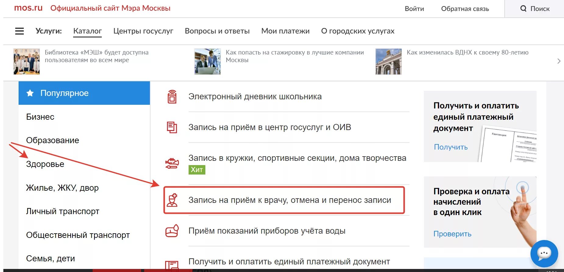 Запись к врачу через мос ру москва. Запись на прием. Портал госуслуг Москвы. Как отменить запись на Мос ру. Мос ру запись к врачу Москва.