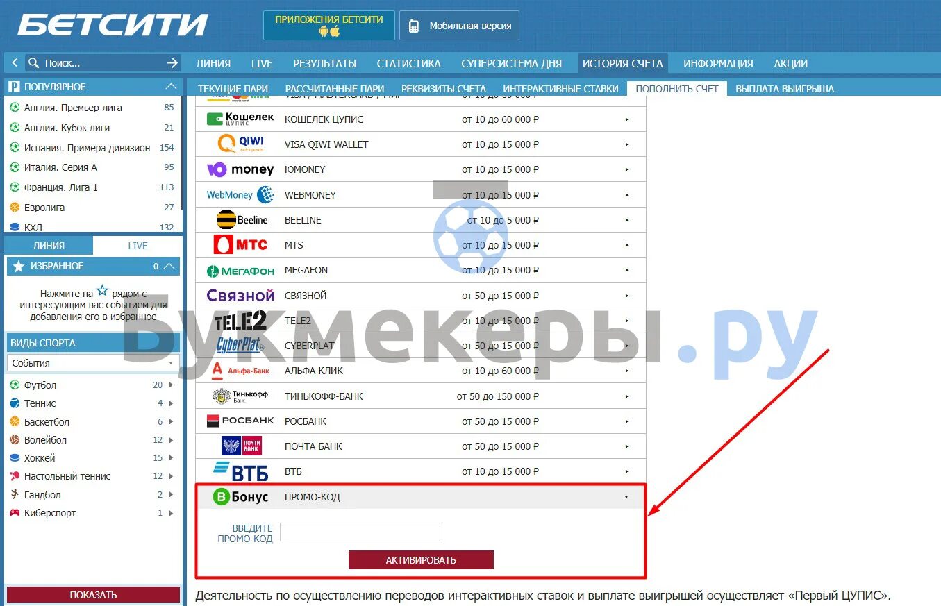 Бетсити промокод при регистрации. Betcity промокод. Бетсити акции. Бетсити регистрация. Бетсити промокод на фрибет.