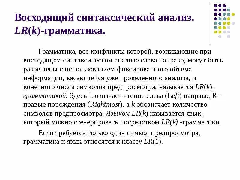 Восходящий разбор. Восходящий анализ. Восходящий анализ. Восходящий разбор. Восходящий разбор.