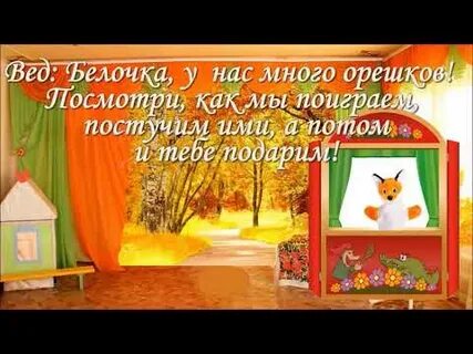 Осень в яслях сценарий