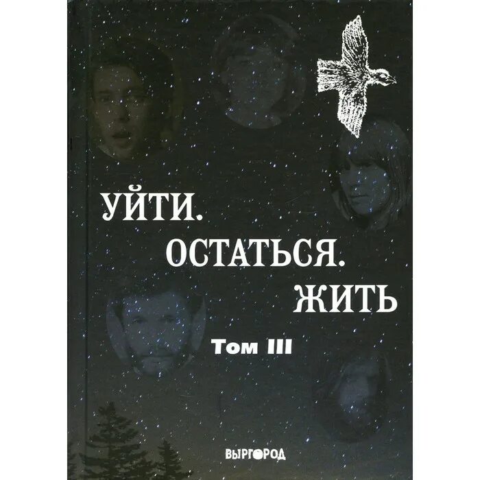 Мы уйдем они останутся