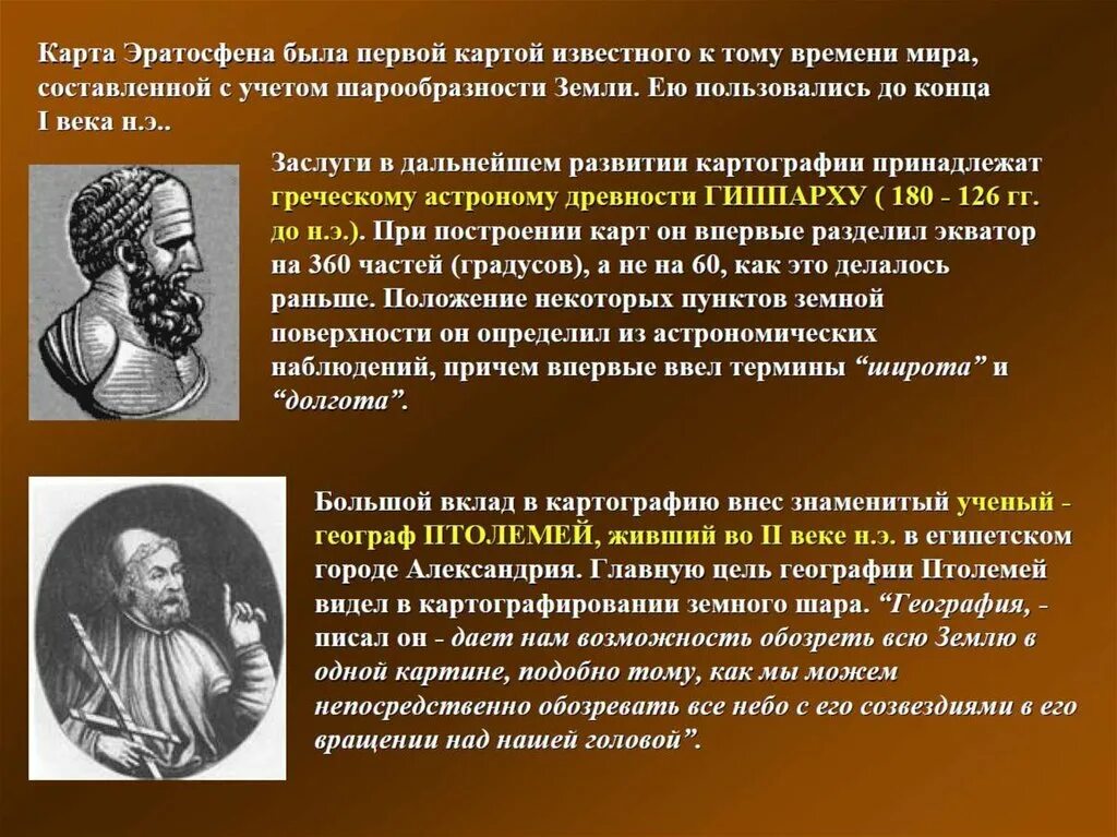Ученый составивший карту