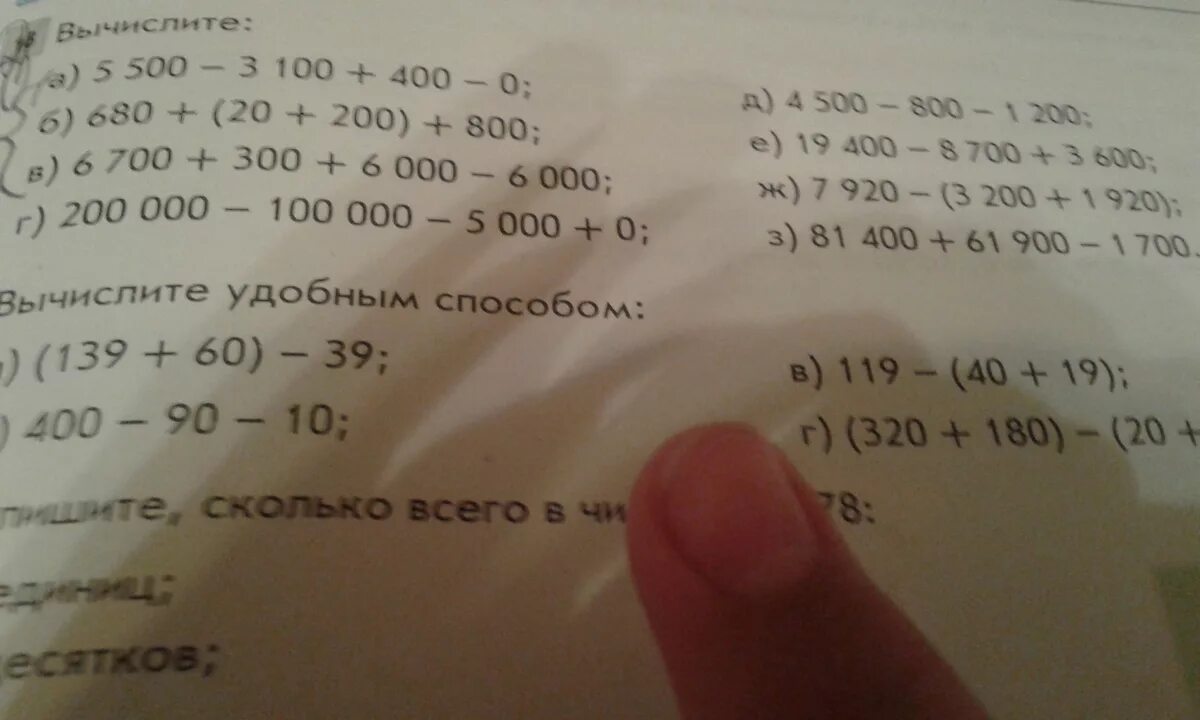 Сколько будет 8 500. Вычисли результат удобным способом 4 класс умножение. 34 Минус в скобках 19 минус 9. 16 Минус в скобках минус 20. Удобные способы вычисления по математике.