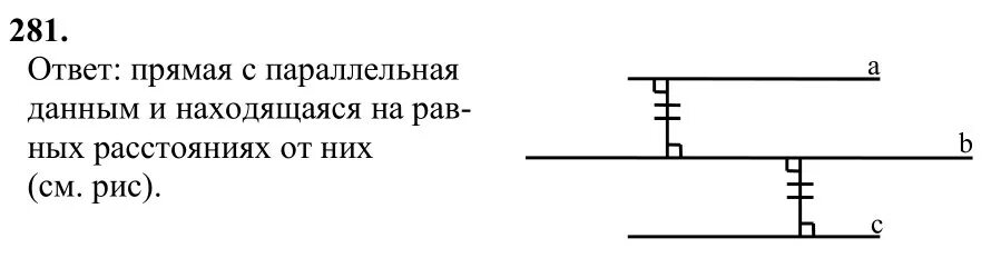 Геометрия 9 класс атанасян 671. Геометрия 7 класс Атанасян номер 281. Геометрия 7 класс номер 281.