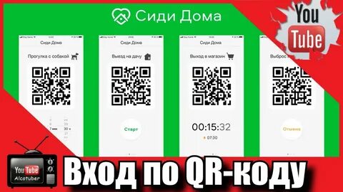 Как войти в ютуб по qr коду