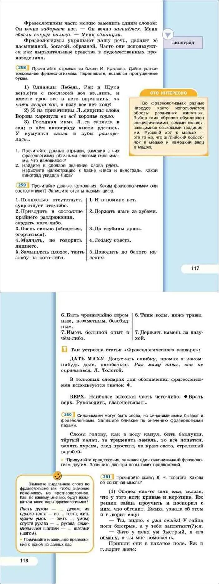 Рыбченкова 9 класс учебник читать. Словарные слова 5 класс по русскому рыбченкова 1 часть учебник. Учебник русского языка 5 класс 1 часть рыбченкова словарные слова. Учебник по русскому 5 класс рыбченкова. Учебник Рыбченковой 5 класс.