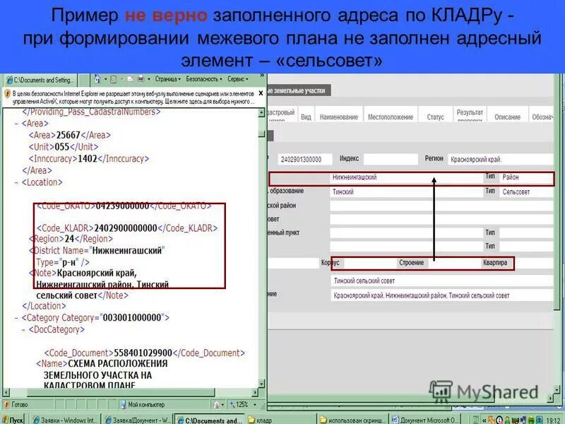 Адрес при отсутствии в кладр что это. Кладр адрес. классификатор адресов. пример кода кладр.
