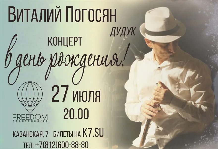 Дудук севастополь. Погосян дудук. Погосян дудук концерт. Дудук концерт. Дудук музыкант.