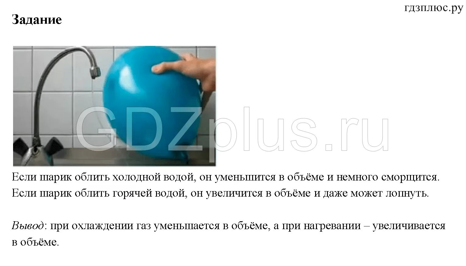 Сначала холодная вода потом горячая. Эксперимент с шариком и водой горячей и холодной. Резиновый шар с горячей водой. Эксперименты по физике с шариком и водой. Опыт с шариком по физике.