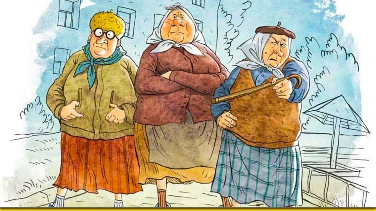 Три бабульки. Три старушки. Веселые бабушки. Бабушка рисунок.