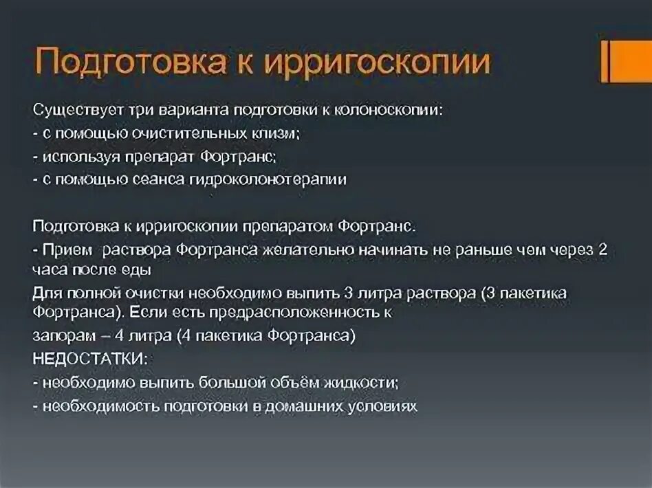 Безшлаковая диета для подготовки к колоноскопии рецепты. Безшлаковая диета для подготовки к колоноскопии рецепты