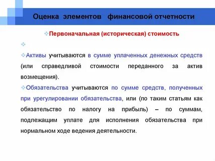 Методы оценки финансовой отчетности