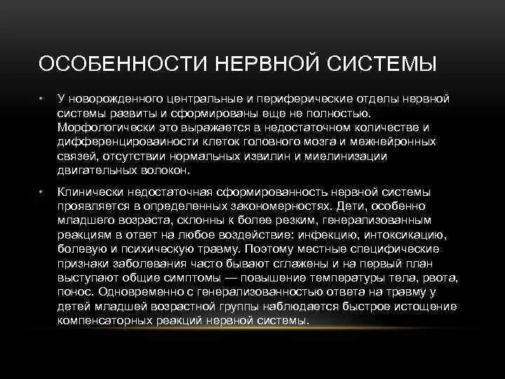 Особенности нервной системы. Особенности ЦНС У новорожденных. Особенности нервной системы у новорожденных. Особенности центральной нервной системы новорожденного. Центральная нервная система новорожденного