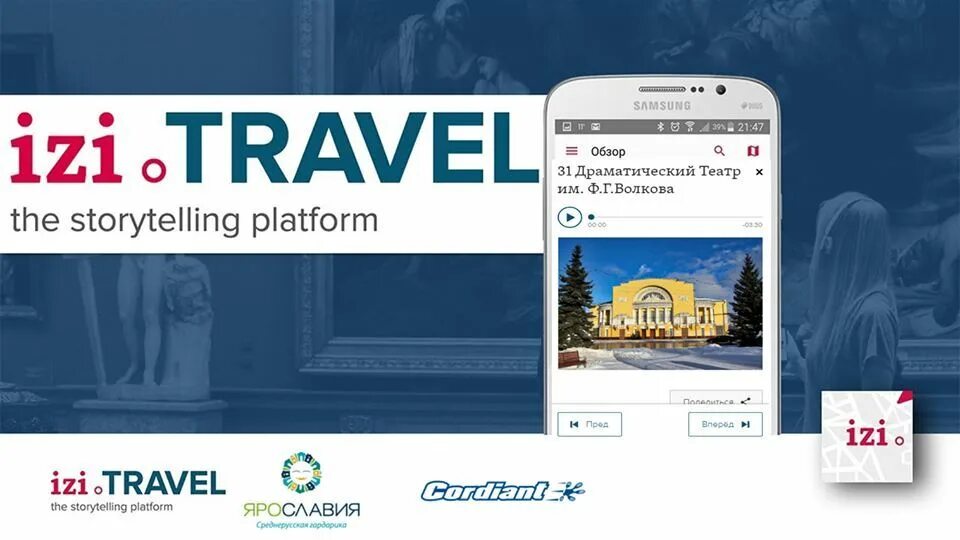 Izi Тревел. Карта ИЗИ Тревел. Izi Ярославль. Izi travel аудиогид