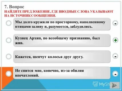 Укажите предложения в которых есть вводные слова