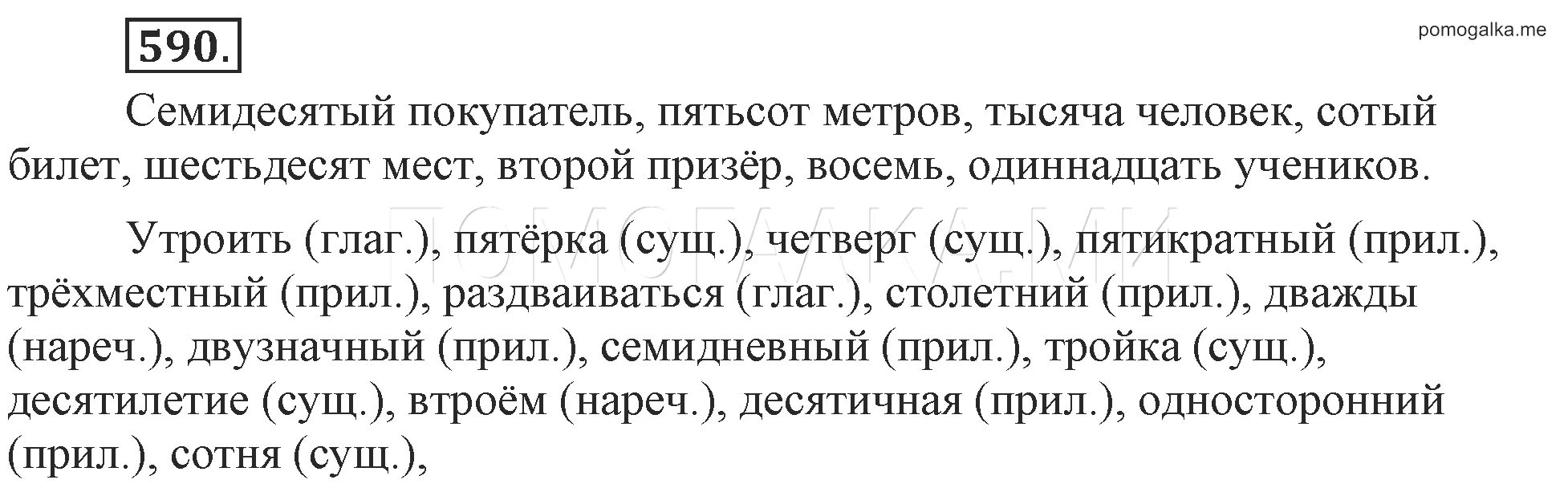 Русский язык 6 класс учебник Разумовская упр 590. Учебник по русскому языку 6 класс Разумовская. Русский язык 6 класс Разумовская учебник.